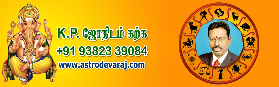 kp astrology software in tamil