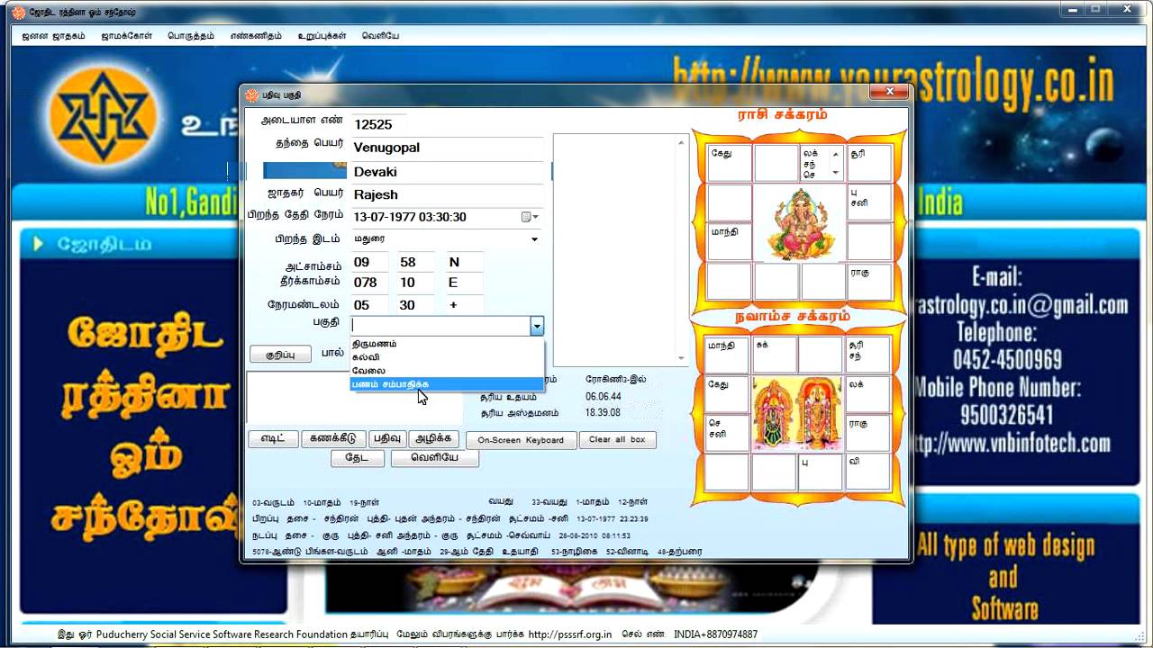 kp astrology software in tamil